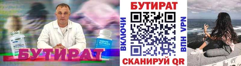 Купить где  Курчатов  Бутират 99% 